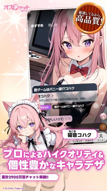 オズチャット