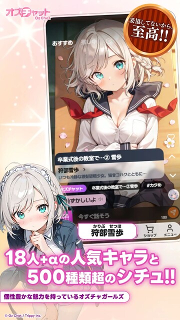 オズチャット