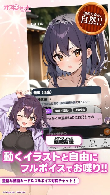 オズチャット