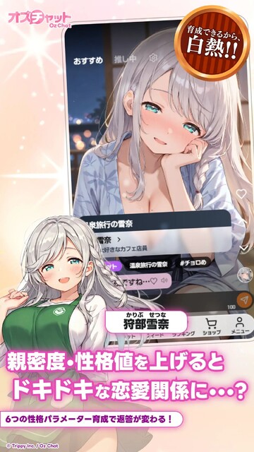 オズチャット