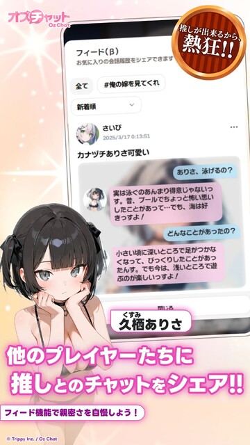 オズチャット