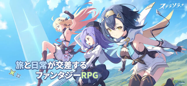 ステラソラ