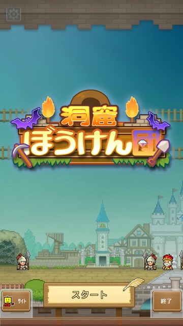 洞窟ぼうけん団