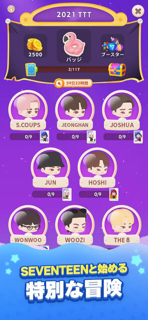 パズルSEVENTEEN