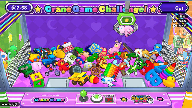つかんで！クレーンゲーム