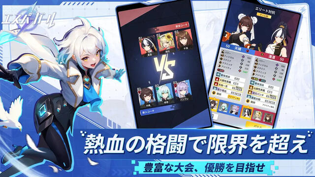 エスパーガール
