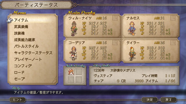 サガ フロンティア2 リマスター