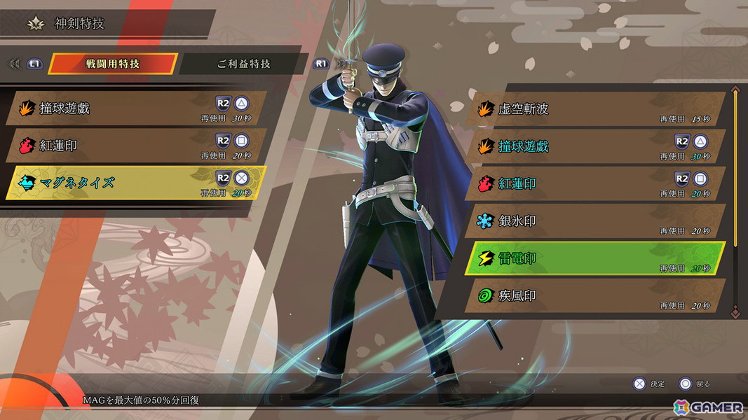 RAIDOU Remastered: 超力兵団奇譚の画像