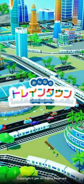 みんなのトレインタウン