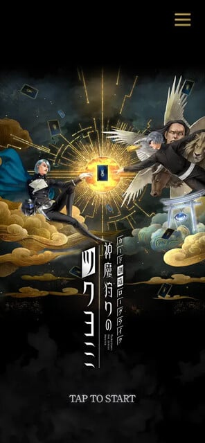 神魔狩りのツクヨミ
