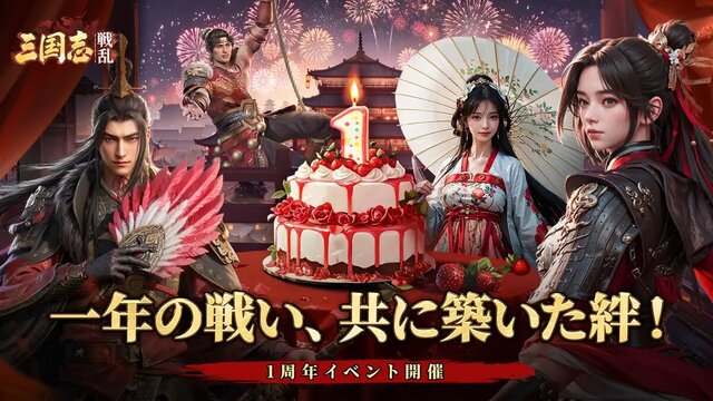 三国志:戦乱