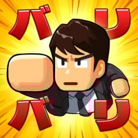 バリバリ大作戦
