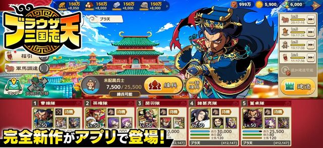 ブラウザ三国志 天