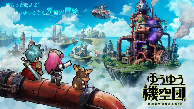 ゆうゆう機空団