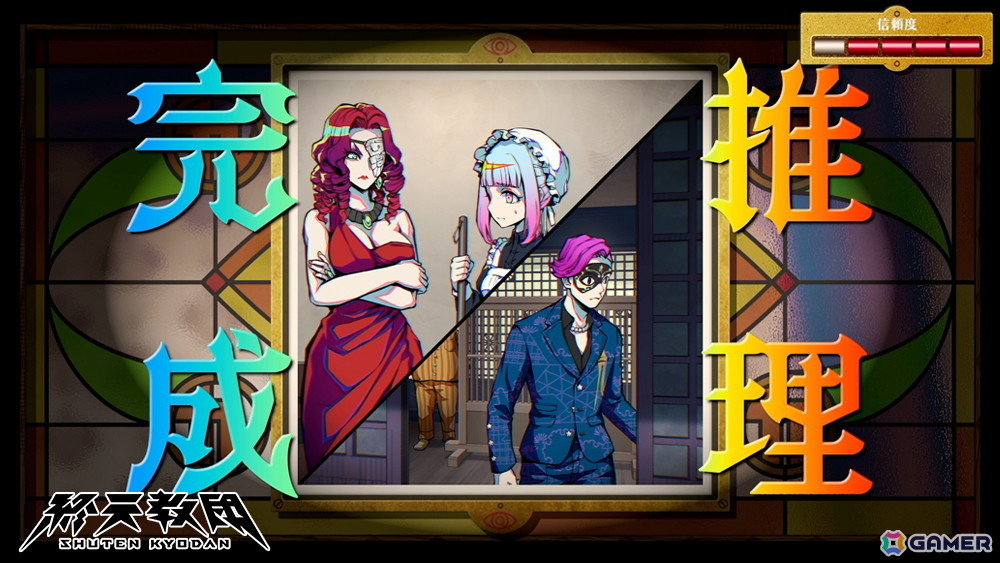 終天教団の画像
