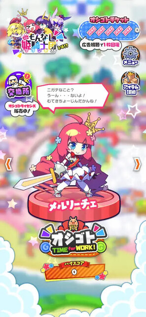 もんプリフリッパー