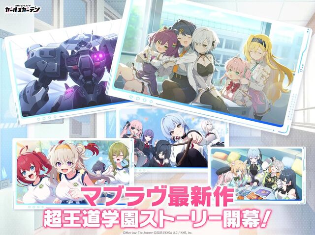 マブラヴ ガールズガーデン