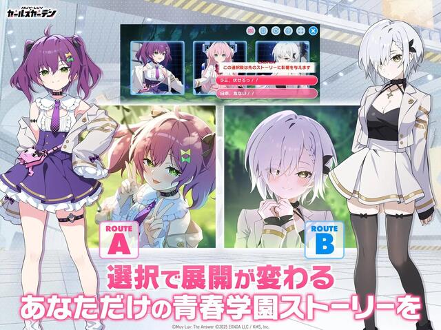 マブラヴ ガールズガーデン