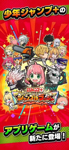 ジャンプ＋ジャンブルラッシュ