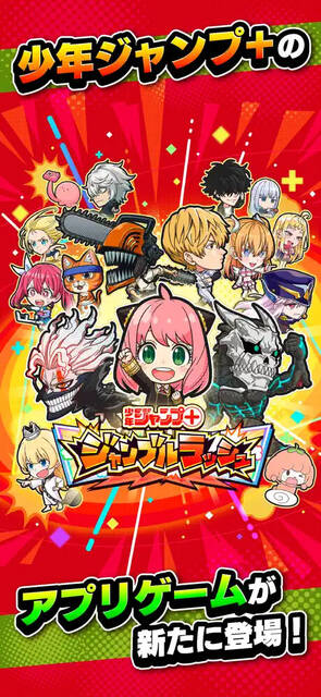 ジャンプ＋ジャンブルラッシュ