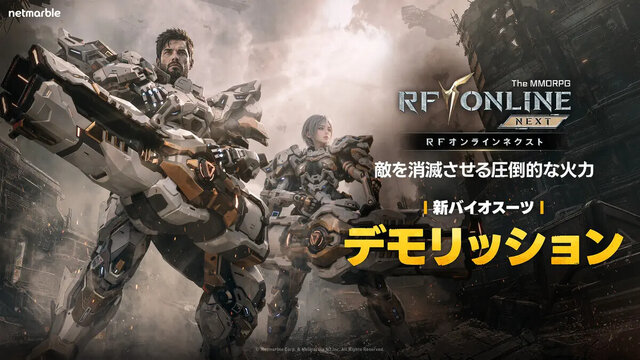 RFオンラインネクスト