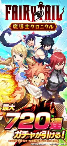 FAIRY TAIL 魔導士クロニクル