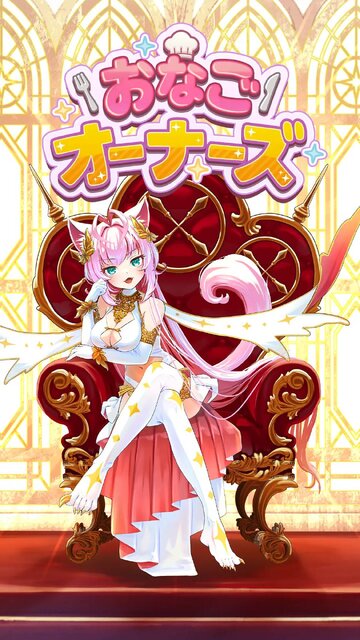 おなごオーナーズ