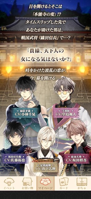 イケメン戦国 時をかける恋 -永縁-