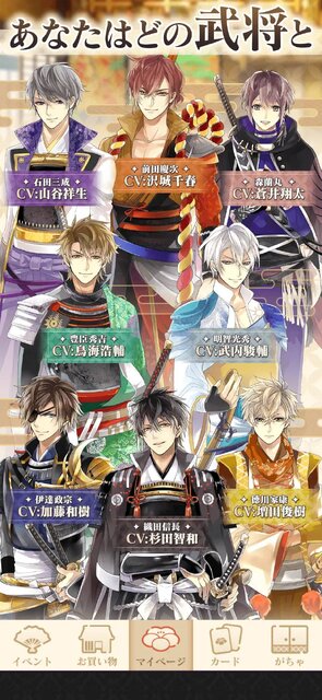 イケメン戦国 時をかける恋 -永縁-