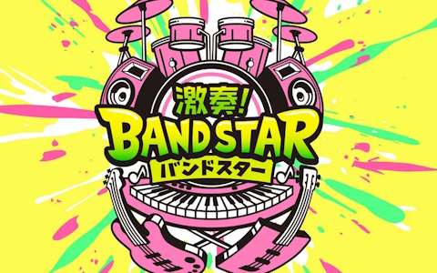 激奏！BAND STAR