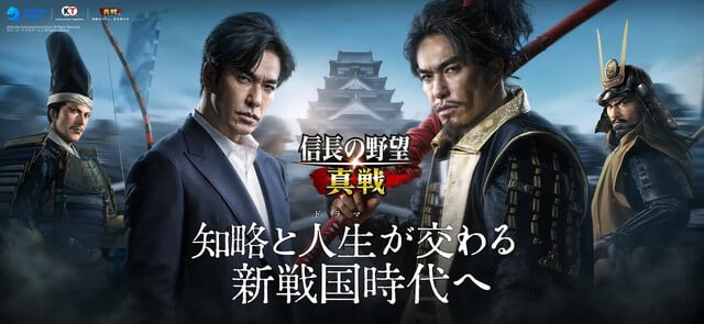 信長の野望 真戦