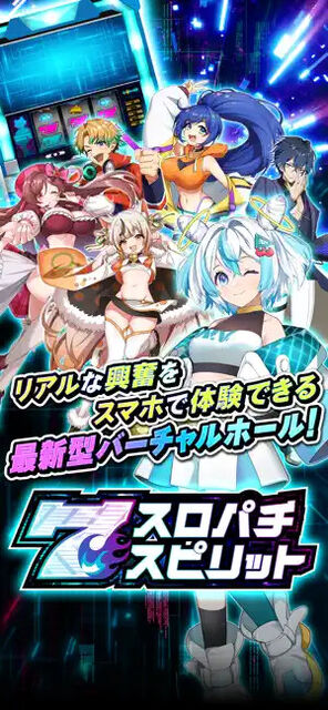 スロパチスピリット