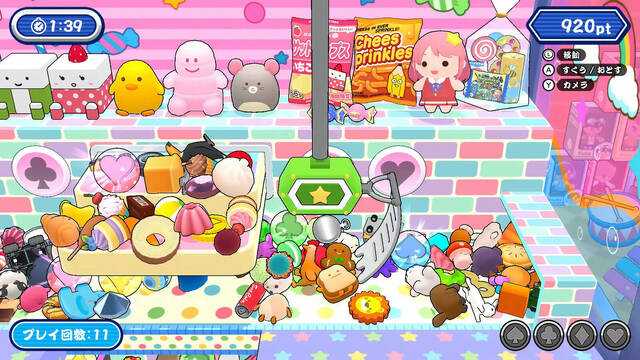 すくって！クレーンゲーム