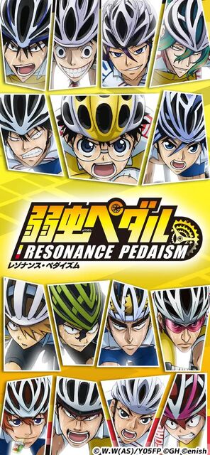 弱虫ペダル レゾナンス・ペダイズム