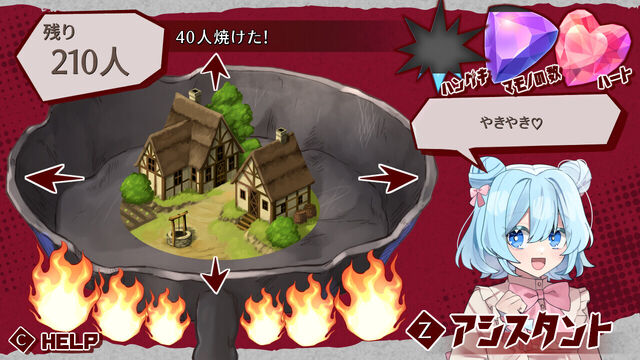 ムラヤキヴィラン