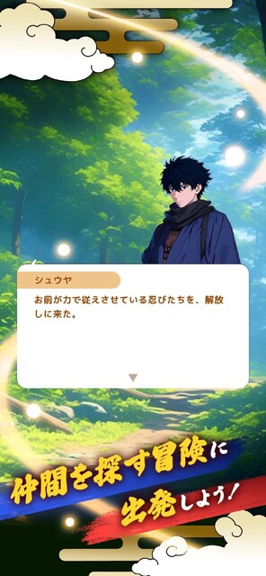 獣忍伝 - 動物忍者バトル