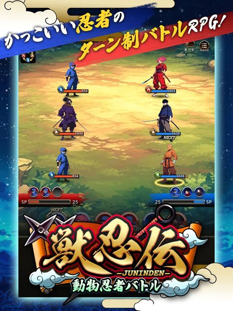 獣忍伝 - 動物忍者バトル