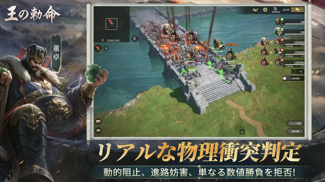 王の勅命