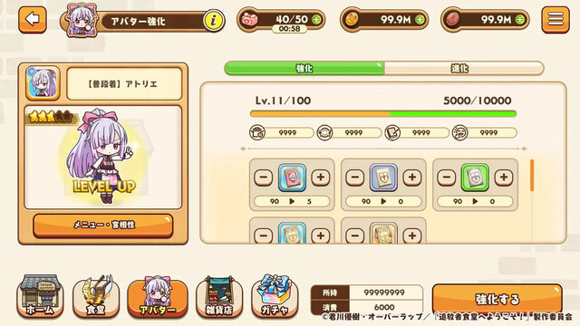 追放者食堂へようこそ！オーダーラッシュ