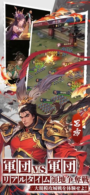三国レガリア