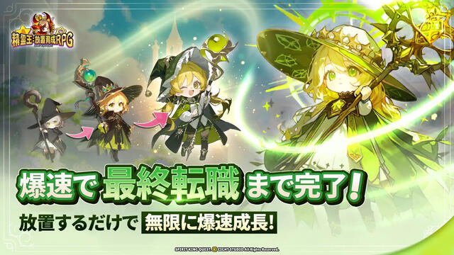 精霊王：放置育成RPG