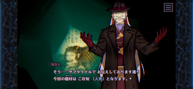 パラノマサイト FILE38 伊勢人魚物語
