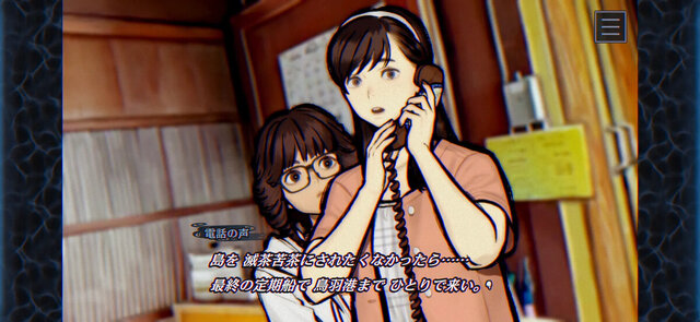 パラノマサイト FILE38 伊勢人魚物語