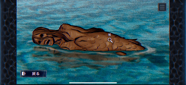 パラノマサイト FILE38 伊勢人魚物語