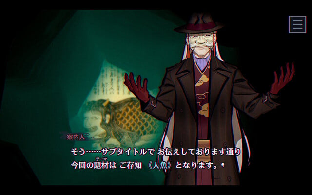 パラノマサイト FILE38 伊勢人魚物語