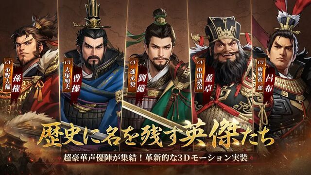 三國志 王戦