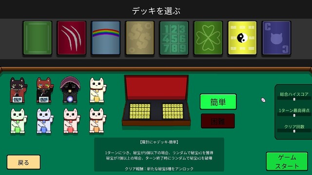 風水ニャン牌