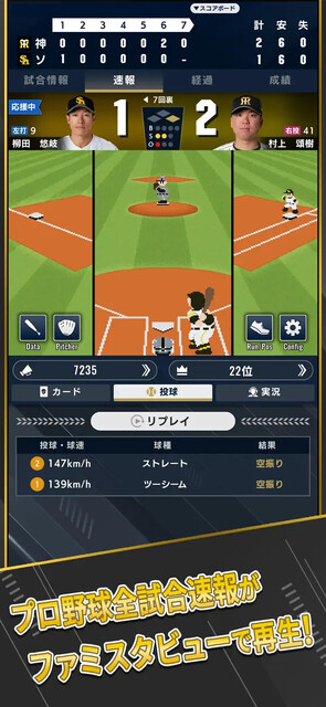 プロ野球 ファンスターズリーグ