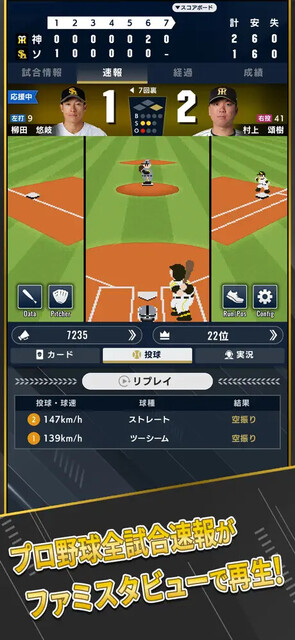プロ野球 ファンスターズリーグ