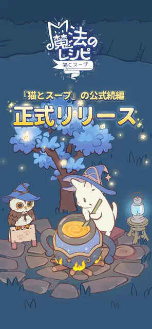猫とスープ 魔法のレシピ